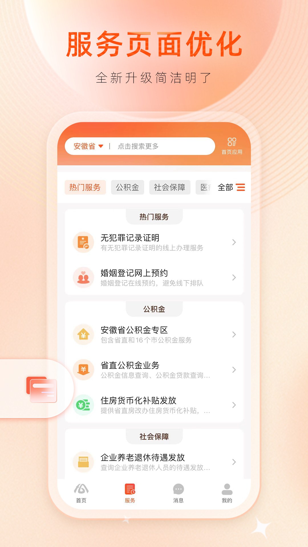 皖通app最新版本安装截图1
