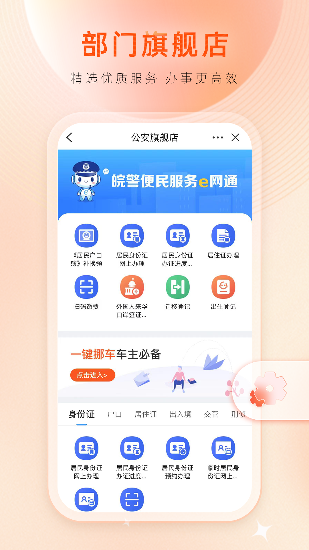 皖通app最新版本安装截图1