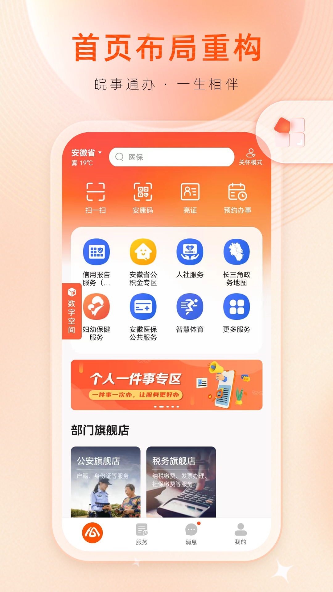 皖通app最新版本安装截图1