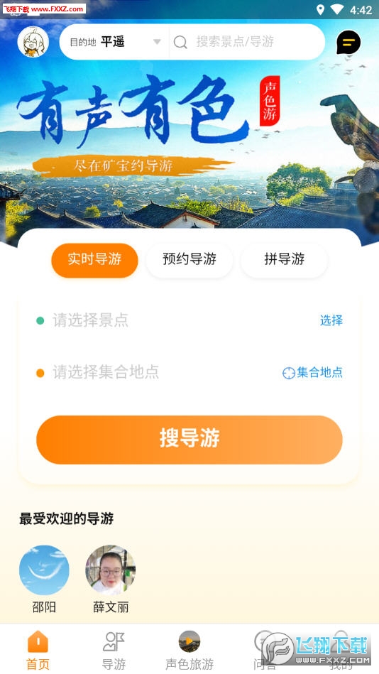 矿宝约导游app官方版