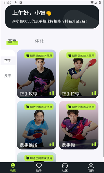 乒小智官方下载最新版截图1