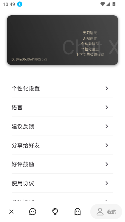 Chat X工具箱官方版