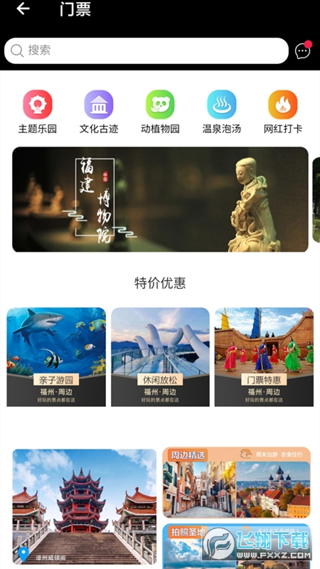 山水途app