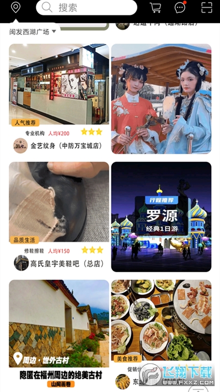 山水途app