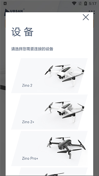 哈博森无人机app官方正版截图1