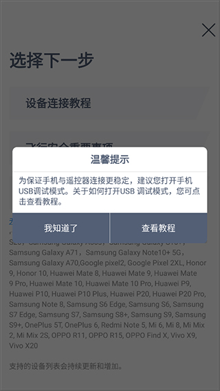 哈博森无人机app官方正版截图1