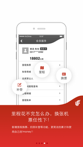 中国国航安卓版