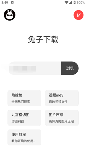 兔子下载工具app下载最新版2025