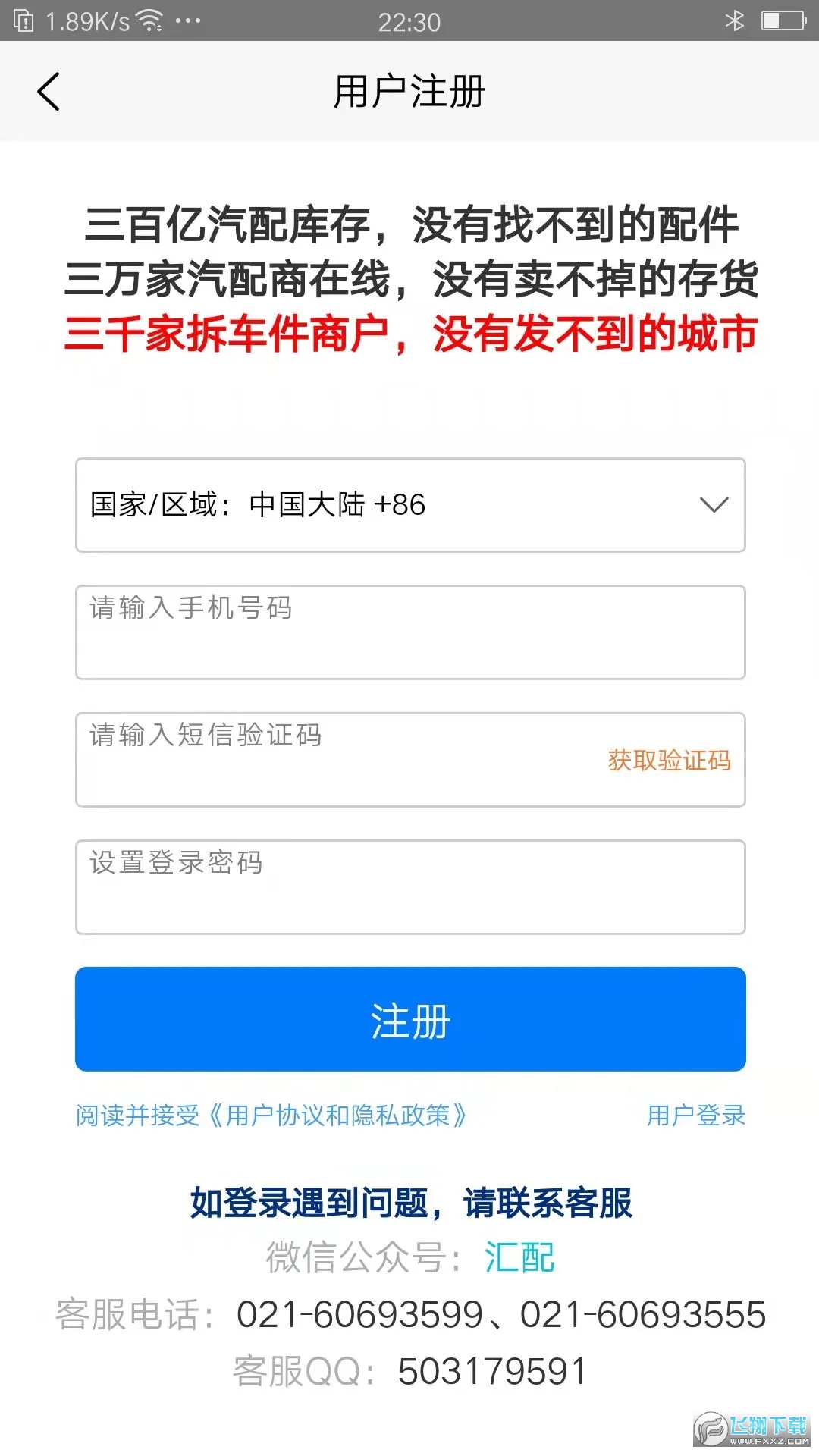 汇配汽配库存共享平台截图1
