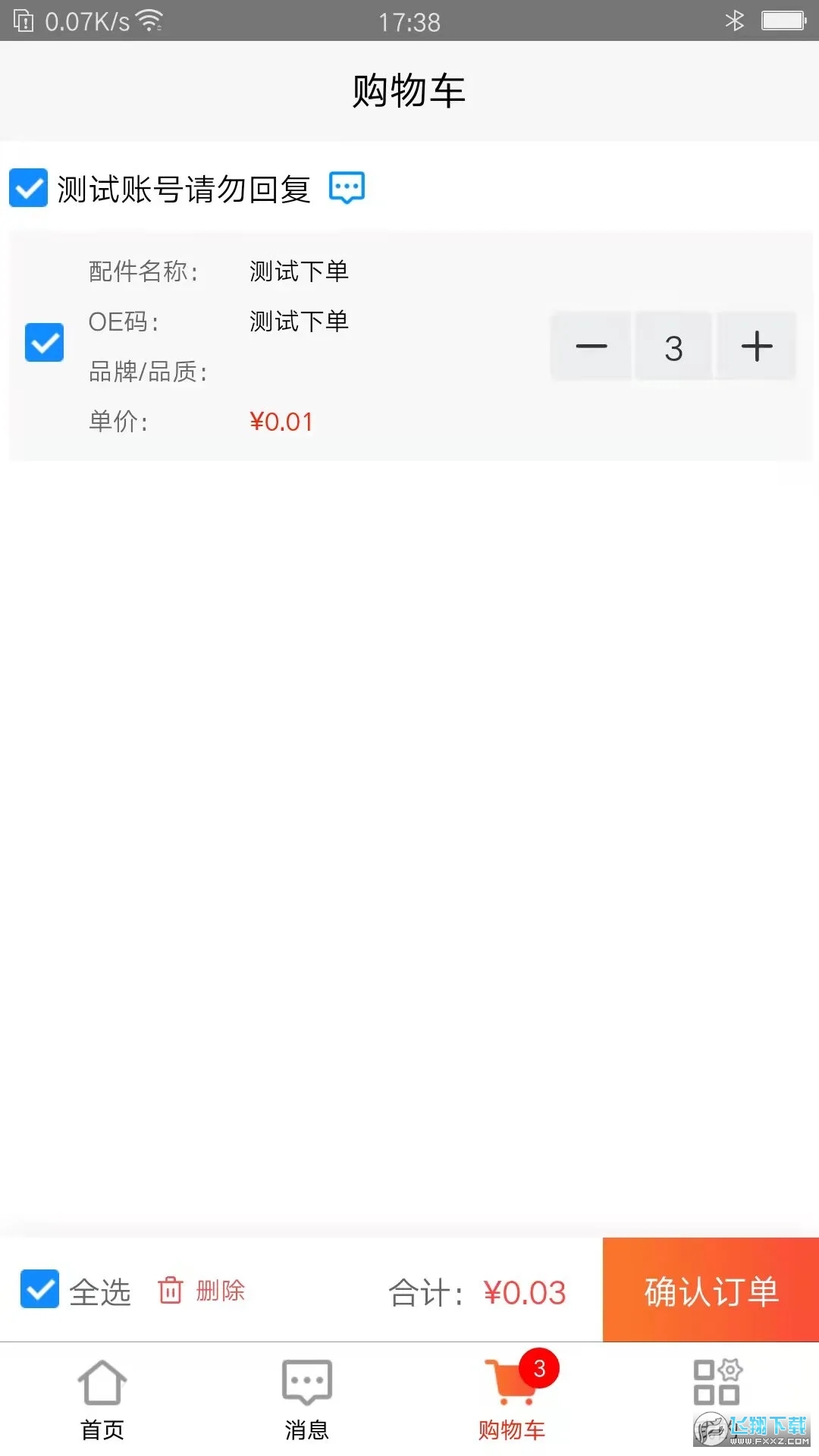 汇配汽配库存共享平台截图1