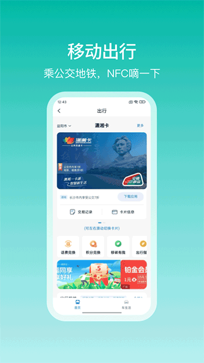 中国移动和包app官方版截图1