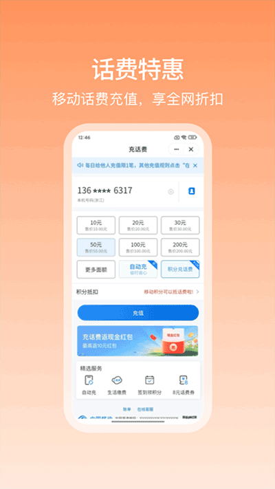 中国移动和包app官方版截图1
