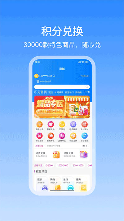 中国移动和包app官方版截图1