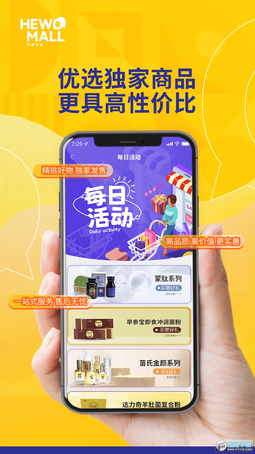 和我商城官方手机版