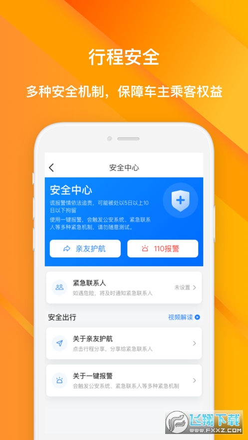 滴答顺风车安卓版