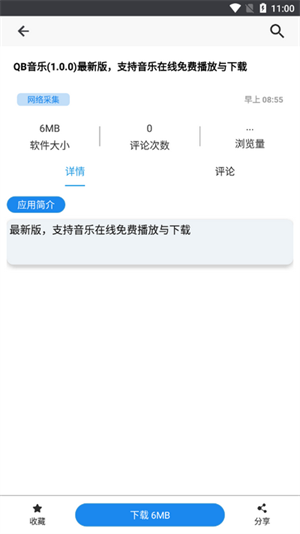酷猫软件库官方手机版