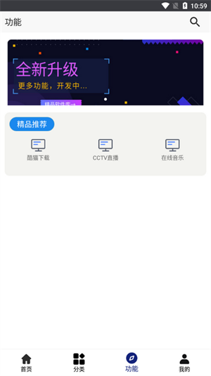 酷猫软件库官方手机版