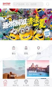 斑马旅游app手机版