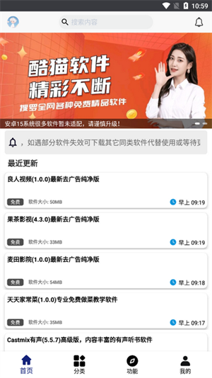 酷猫软件库官方手机版