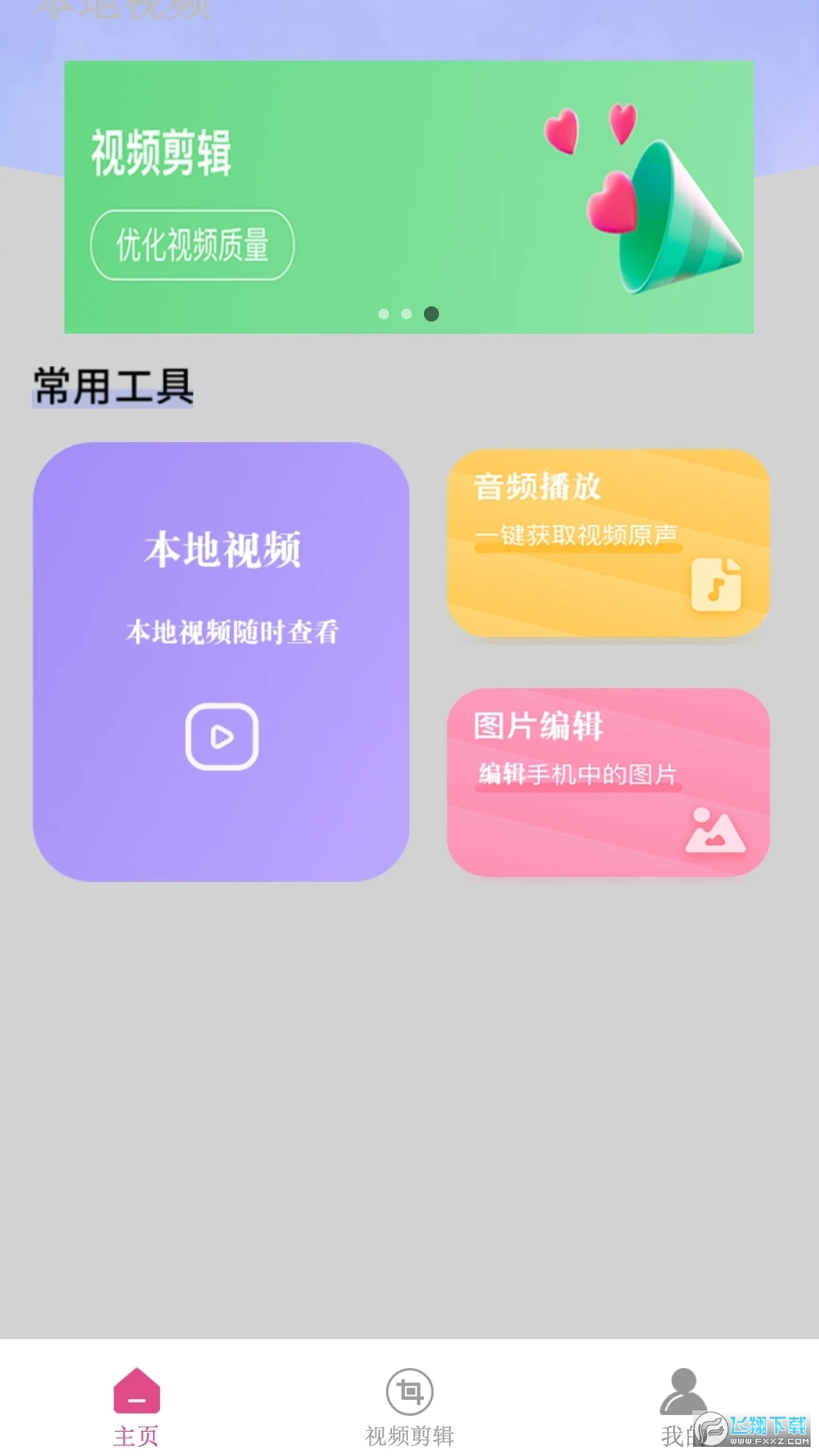 粉色视频大全下载安装无限看免费