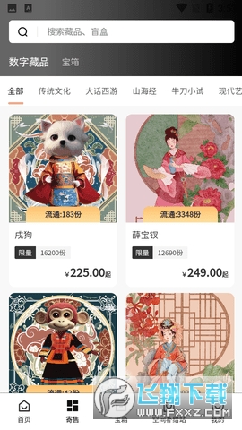 艾斯文创app数藏官方版