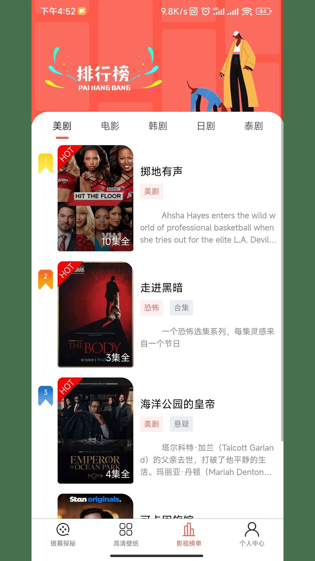 红枫影评app最新版本