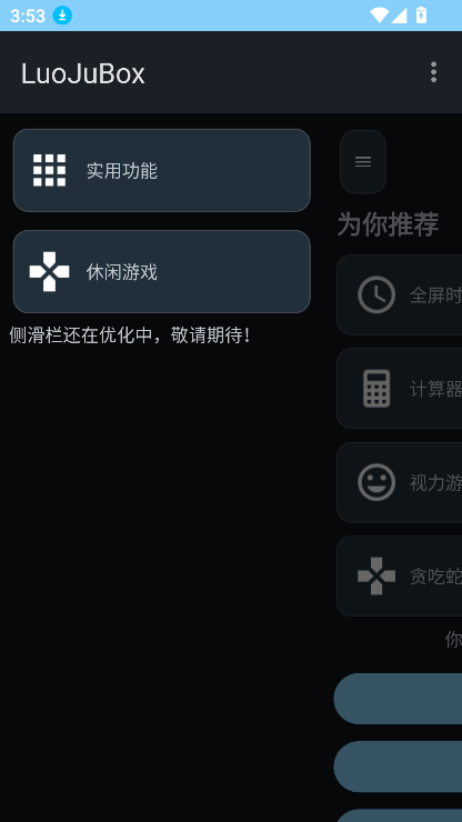LuoJuBoxX聚合工具箱app官方版