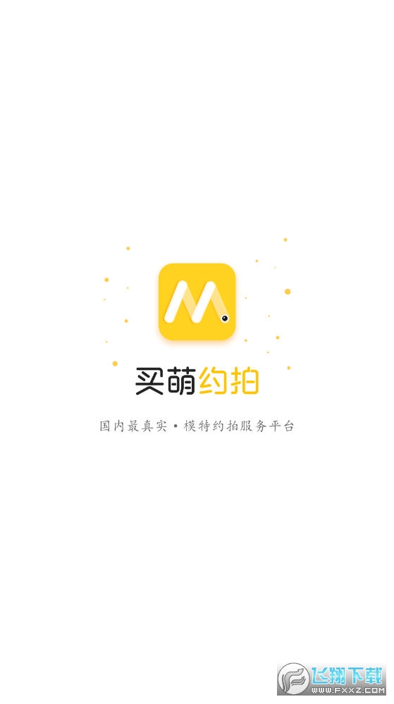 买萌约拍手机版