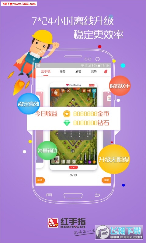 红手指云手机