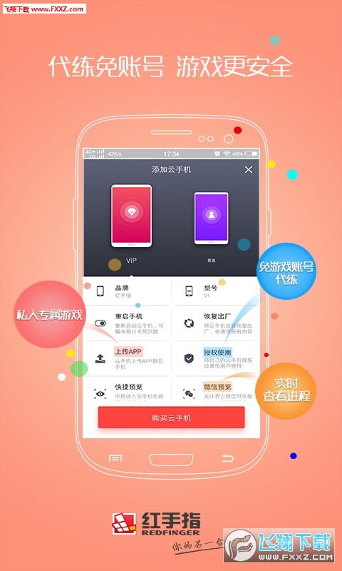 红手指云手机