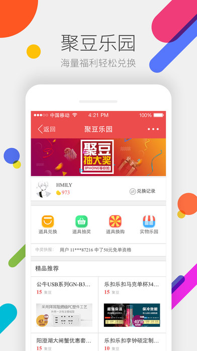 掌上道聚城签到聚豆app截图1