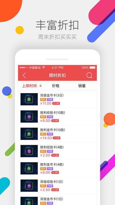 掌上道聚城签到聚豆app截图1