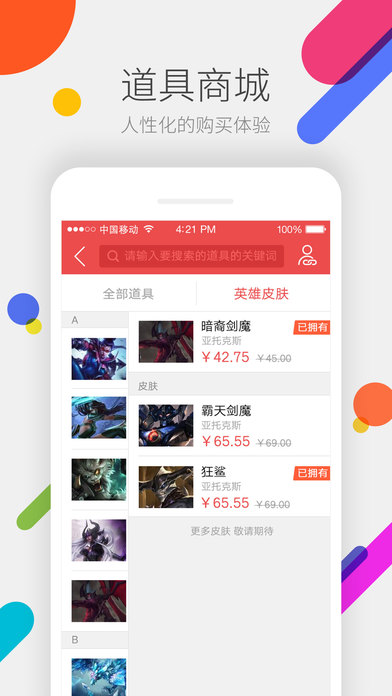 掌上道聚城签到聚豆app截图1