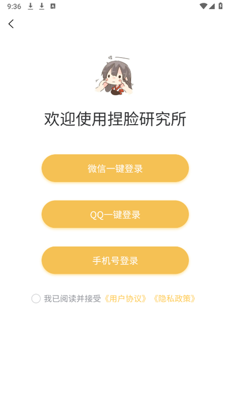 捏脸研究所正版最新版
