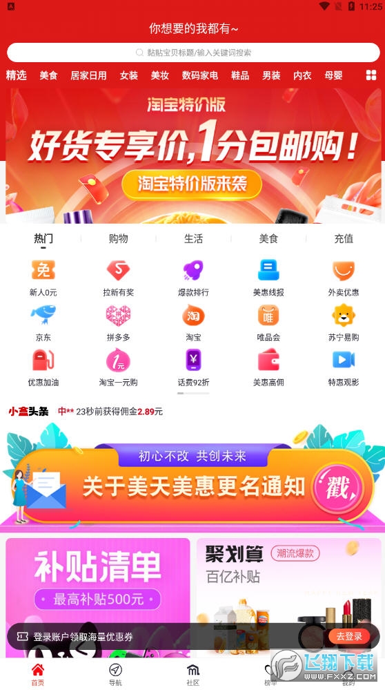 喵小盒app截图1