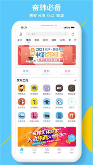 奋斗在韩国打工招聘网app官方版