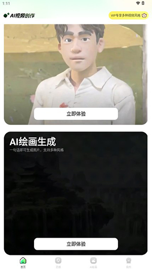 文生视频ai官方app最新版