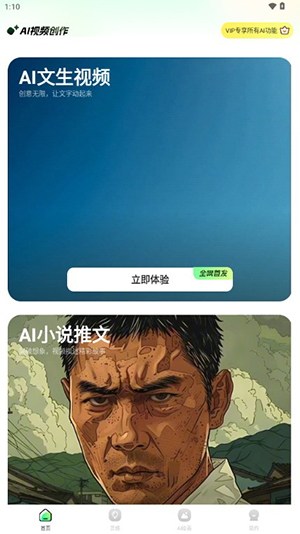 文生视频ai官方app最新版