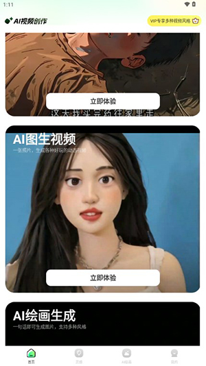 文生视频ai官方app最新版