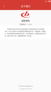 经彩用车app