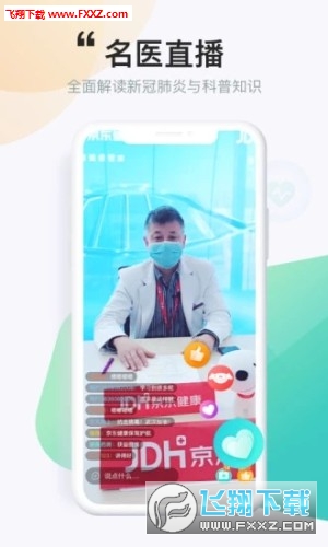 京东健康app截图1