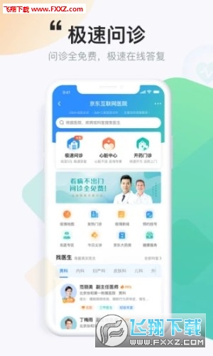 京东健康app截图1