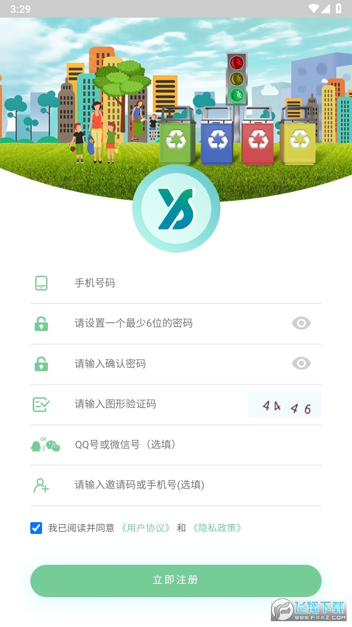 易晟电子商城官方最新版截图1