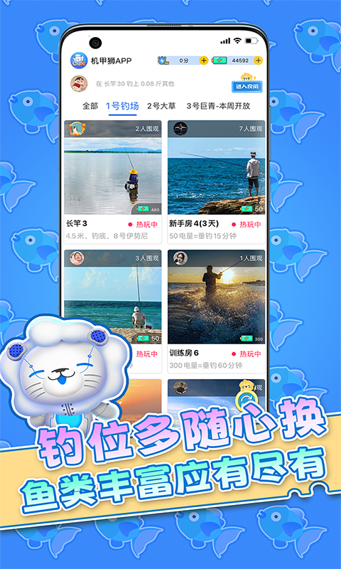 机甲狮云钓鱼安卓版