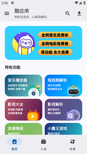 酷应用APP官方下载2025最新版