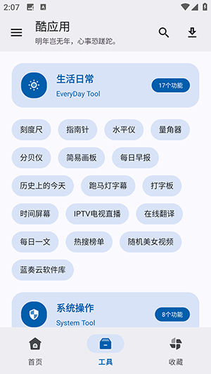 酷应用APP官方下载2025最新版