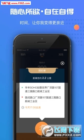 万顺车主app