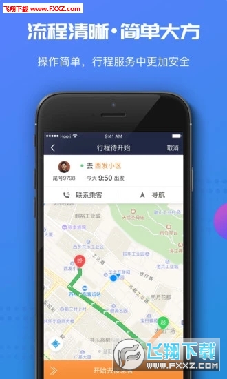 万顺车主app