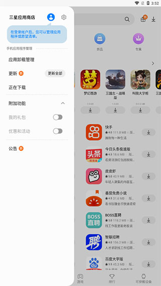 Galaxy Store软件客户端官方下载中文版