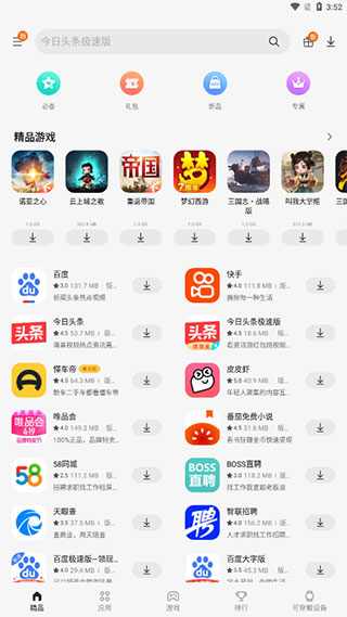 Galaxy Store软件客户端官方下载中文版